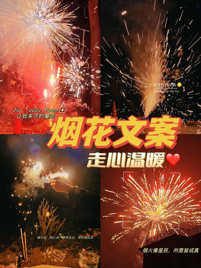 户外烟花广告语怎么写好(烟花广告标语)