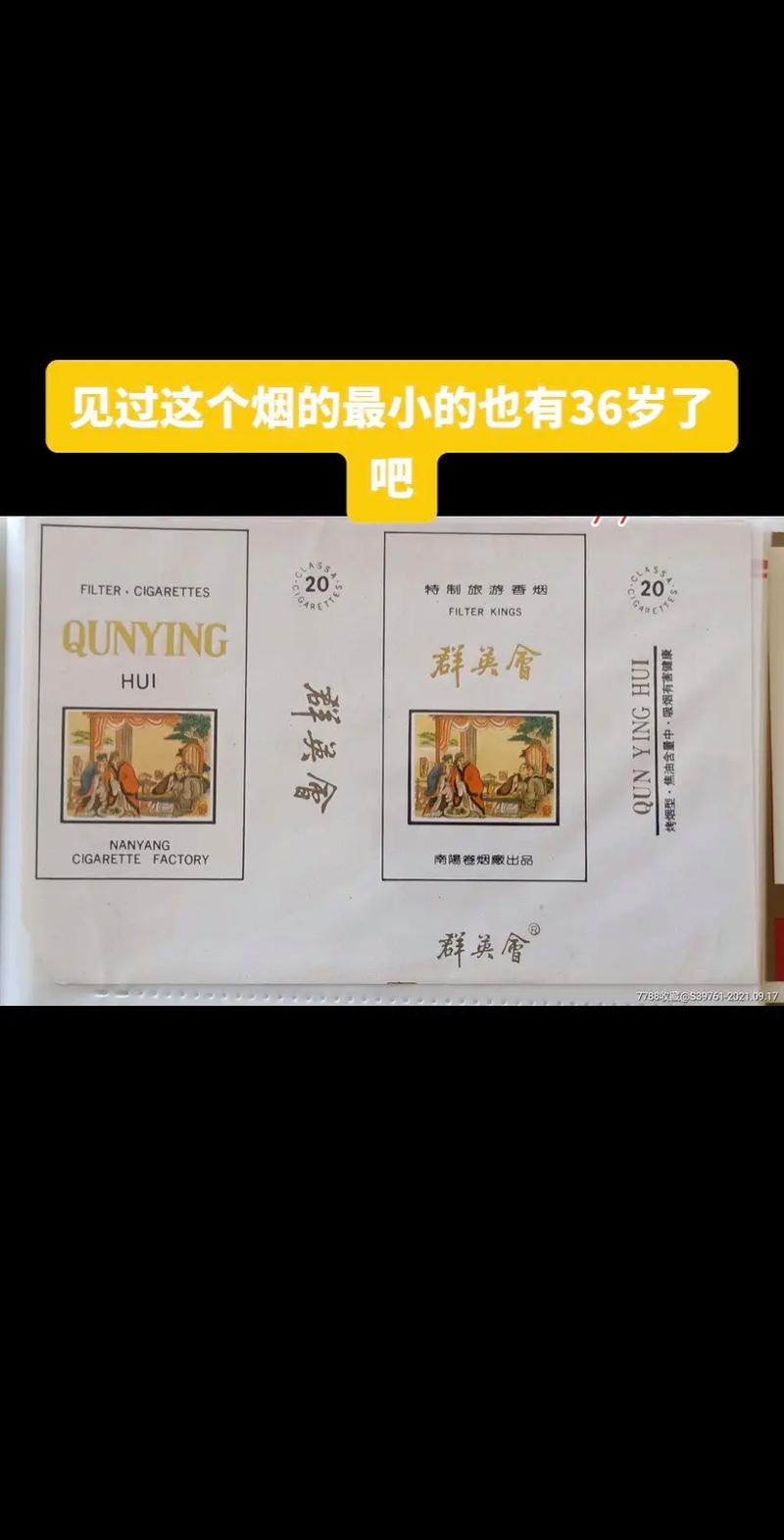 免税群英会香烟【群英会香烟价格表图2018】