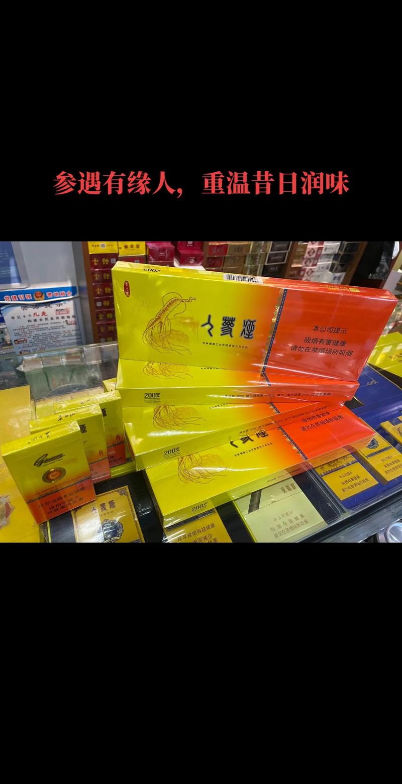 7元人参香烟批发(人参参品烟进价)